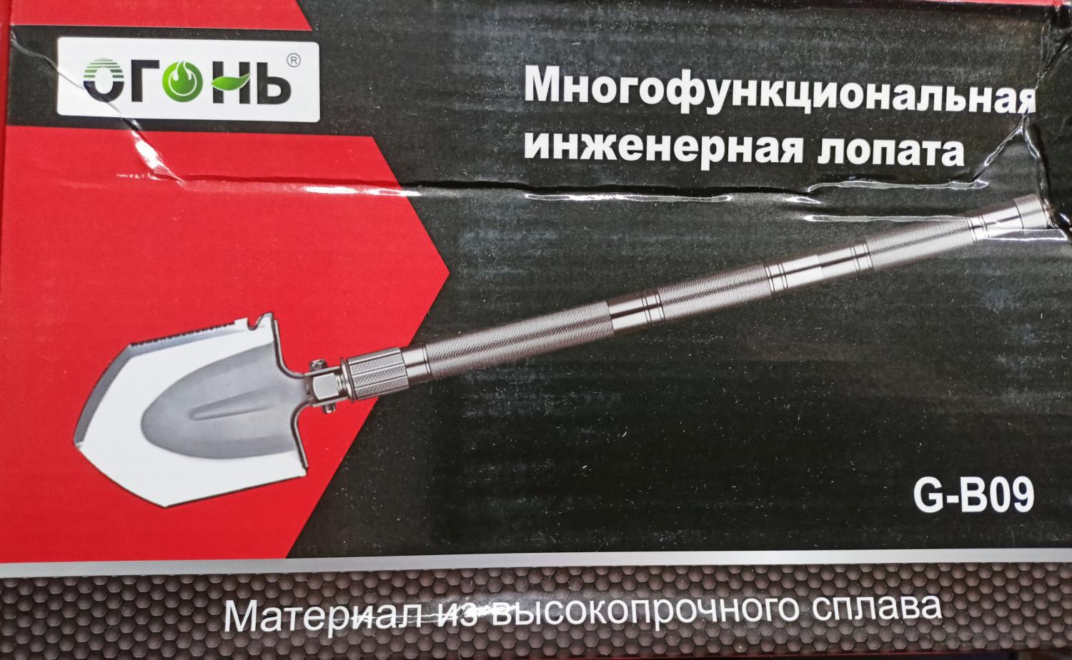 G-B09 - Лопата 3-х коленная металлическая + пила/нож/открывашка, огниво