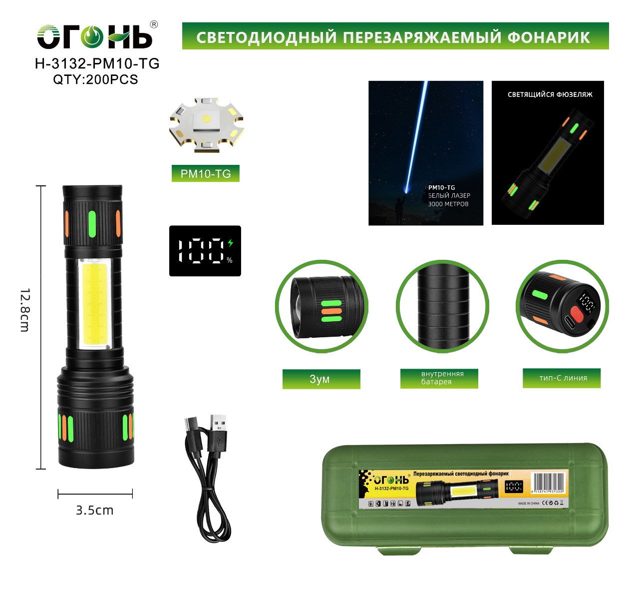 H-3132-PM10-TG- Фонарь ручной аккумуляторный "ОГОНЬ", (шнур зарядки)