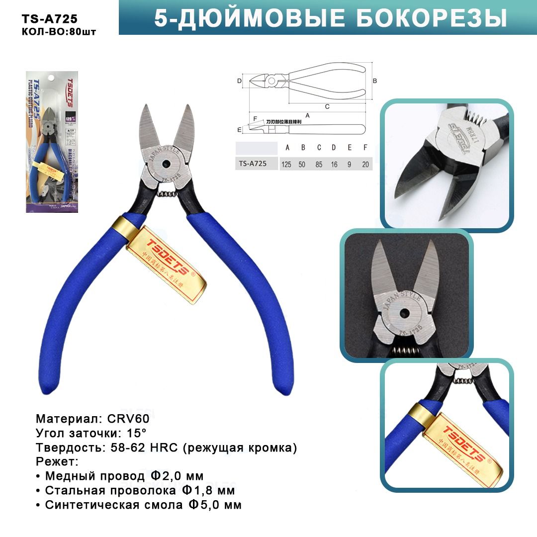 Бокорезы "TSDETS" TS-A725 125мм синие ручки Japan style Cr60(8шт/кор)