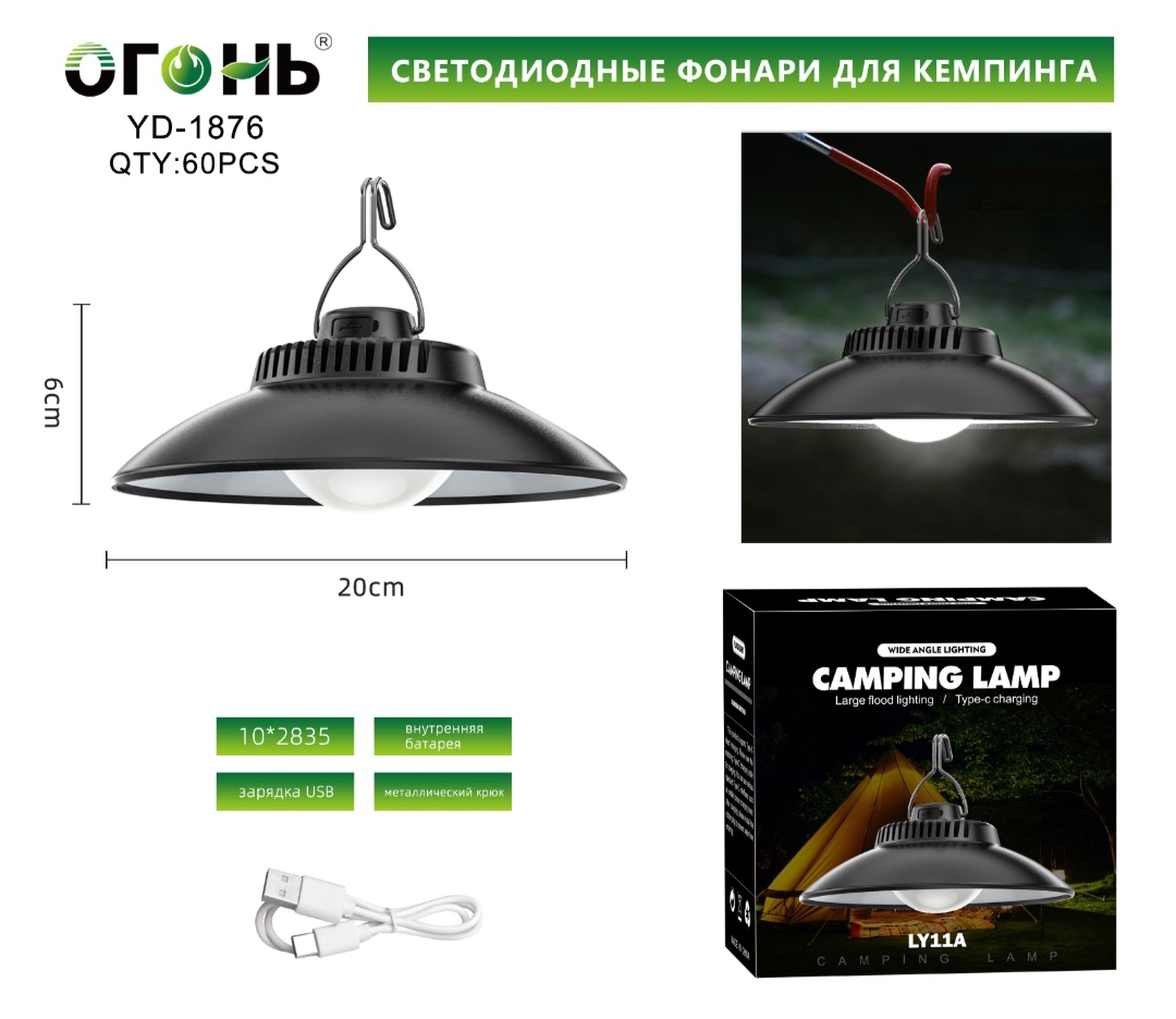 YD-1876 - Фонарь подвесной, светодиодный для кемпинга ( шнур USB, 10х2835)