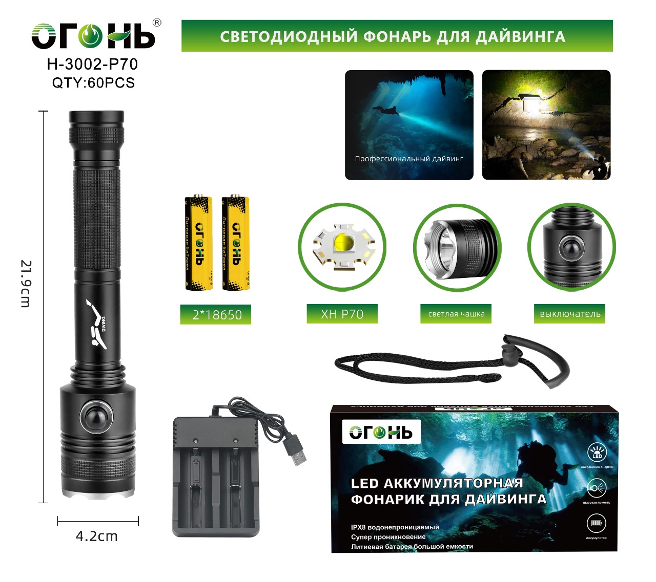 H-3002-P70 - Фонарь подводный ручной, 2х18650, зарядка USB