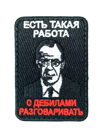 Есть такая работа - с дебилами разговаривать - патч ткань