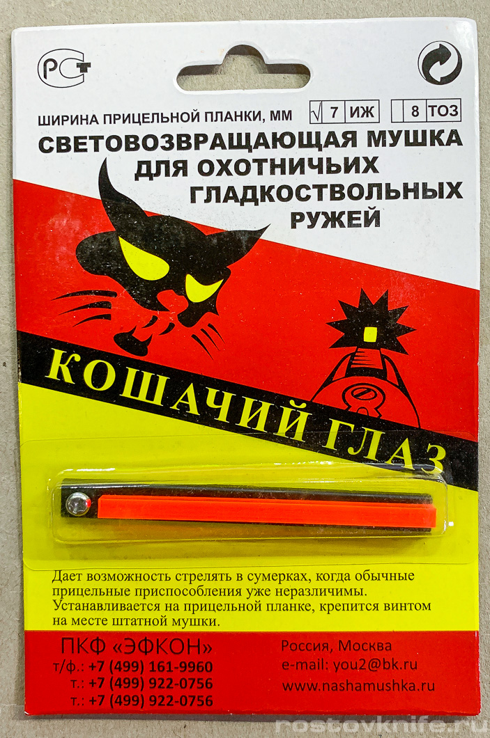 Мушка световозвращающая ТОЗ-34 Кошачий глаз