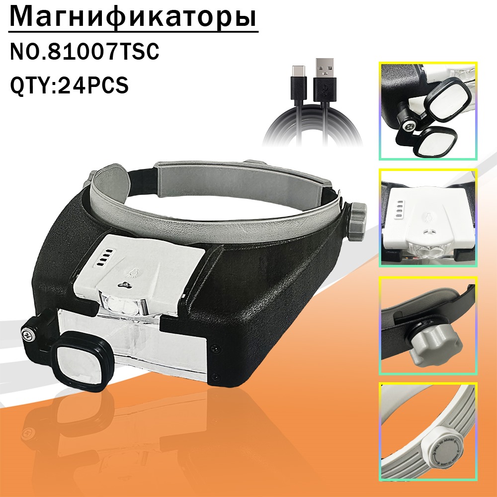81007TSC - Бинокуляр 1.5х, 1.5х, 6х, 8х,, фонарь на акк. 3,7В/300мА/ч