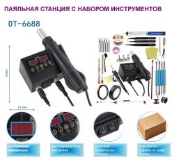 DT-6688(8898) - Паяльная станция с феном и набором инструментов