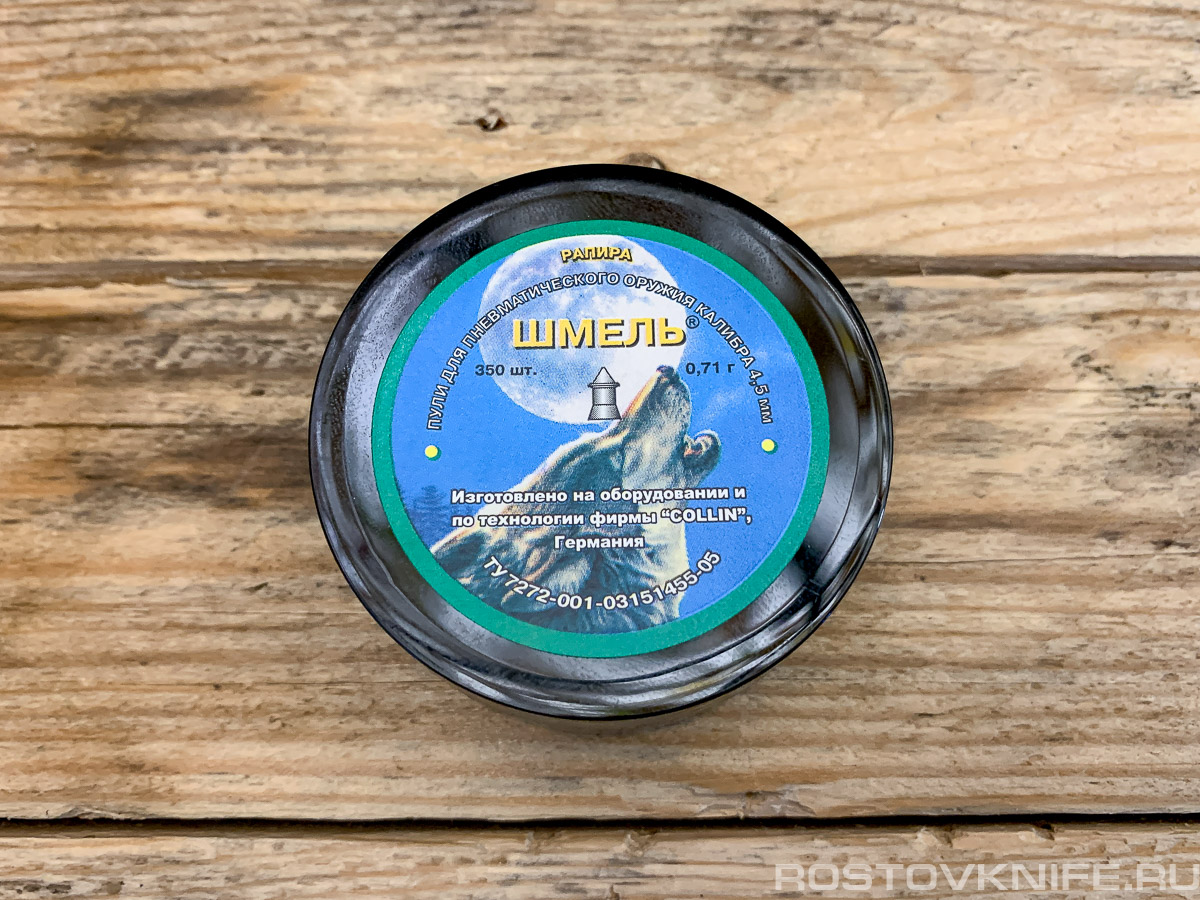 Пуля "Шмель Рапира" 4,5к/0,71/350шт