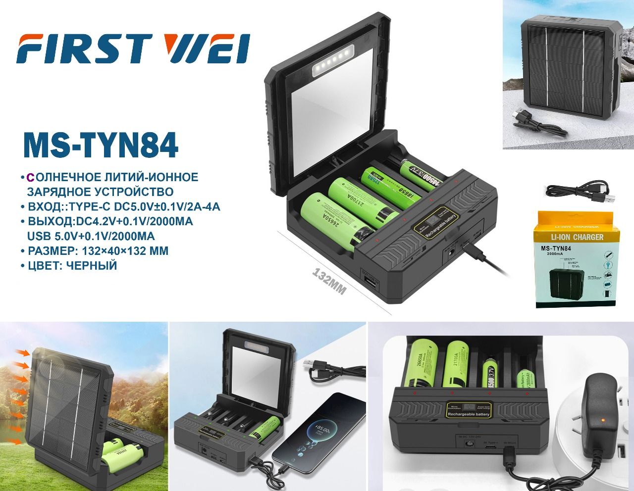 MS-TYN84 - Зарядное устройство с солнечными панелями, для 4-х акк, "FIRST WEI"