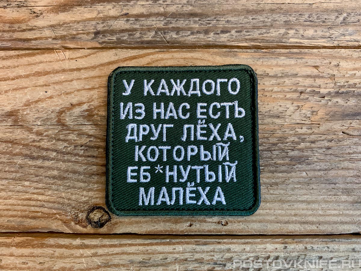У каждого из нас - патч ткань