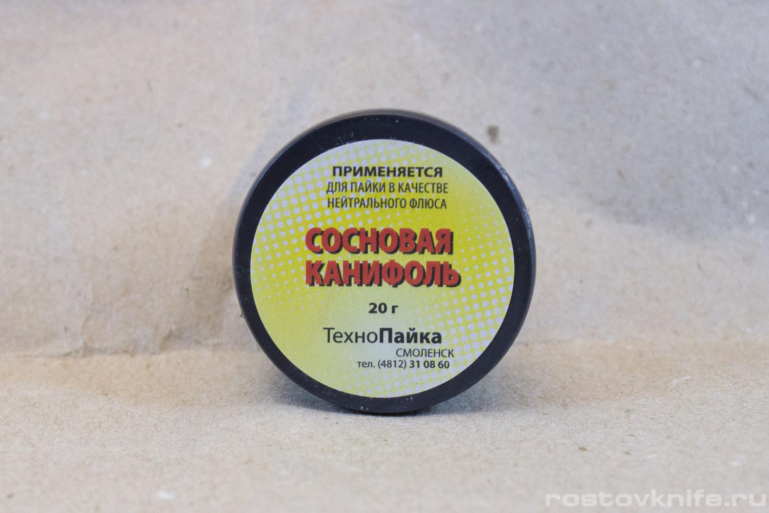 Канифоль сосновая сорт 1 "Технохим", баночка 20 гр