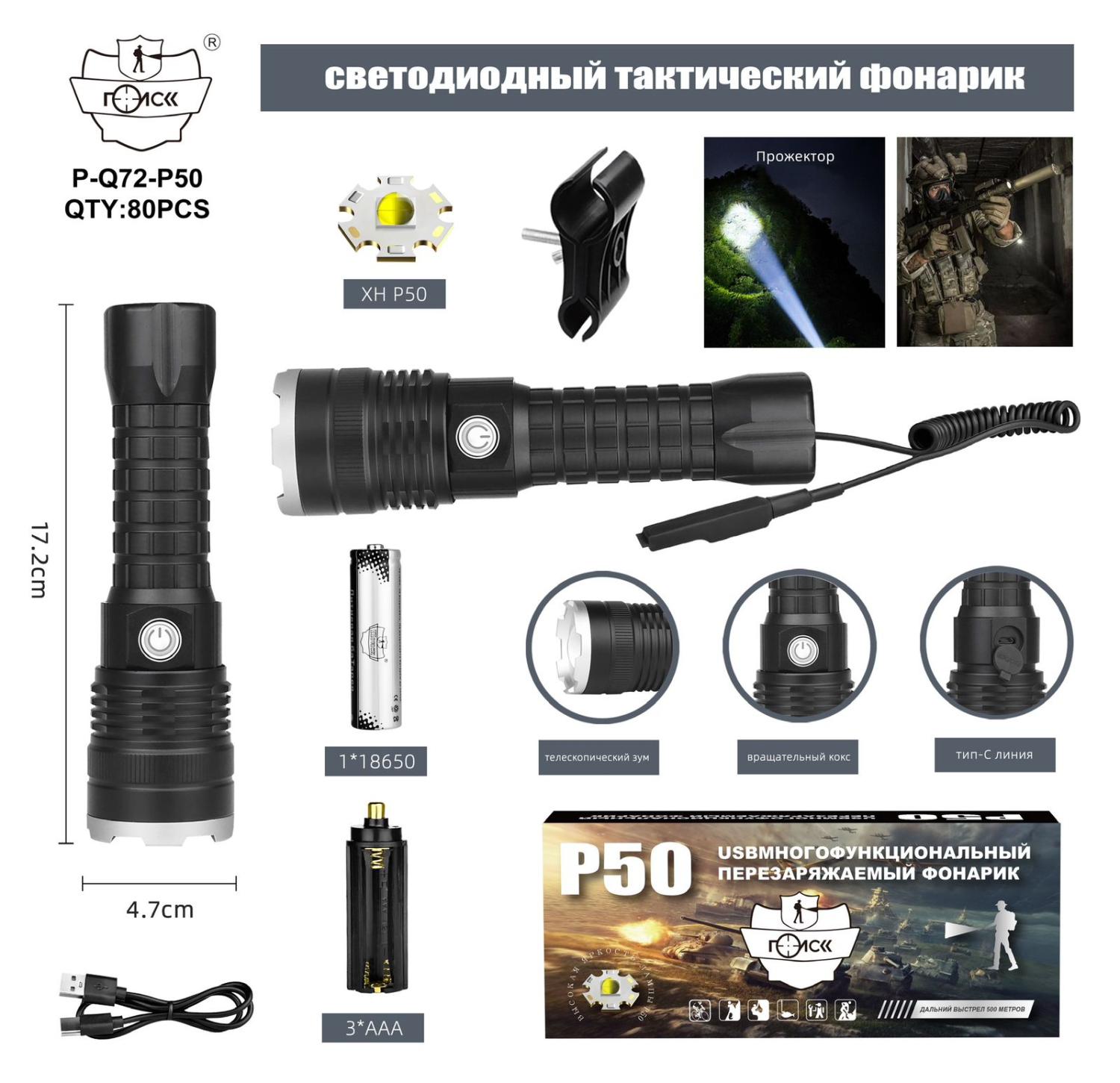 P-Q72-P50 - Фонарь подствольный 180000W "Поиск" (крепл., вынос. кнопка, 1*18650(можно 26650) ВКЛ/ВЫК