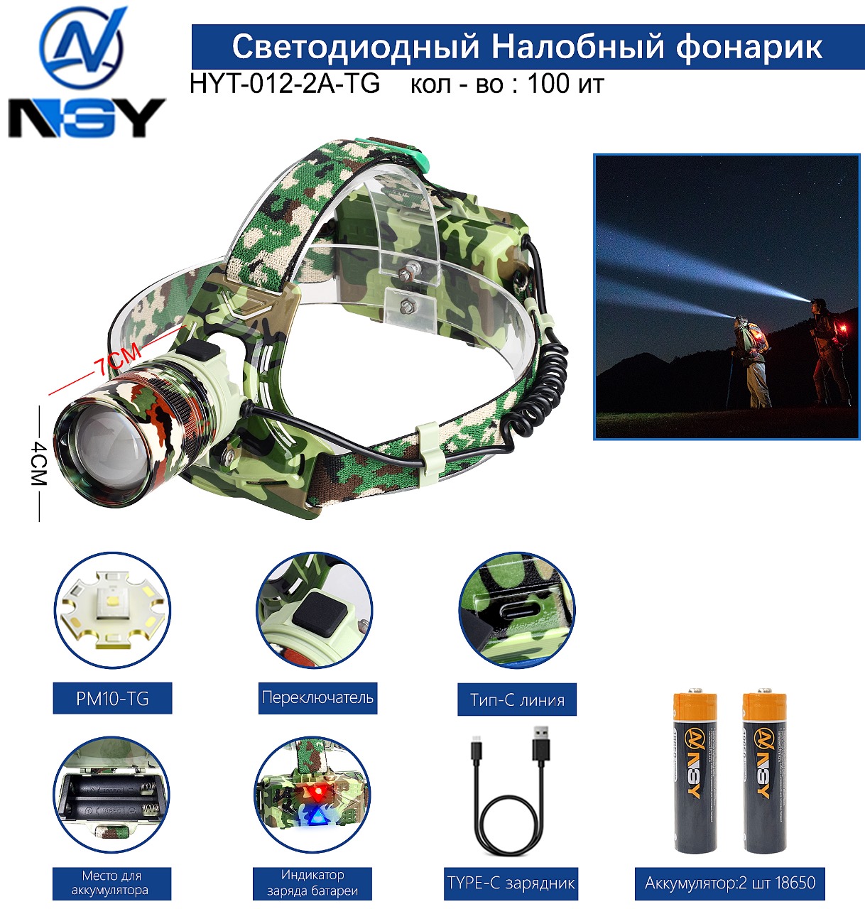 HYT-012-2А-TG - Фонарь налобный камуфляжный NGY 2х18650/0,5А/ч, шнур зарядки