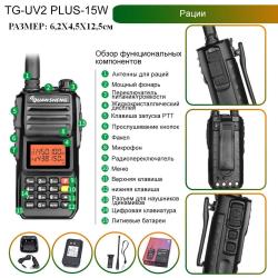 Рация QuanshengTG-UV2