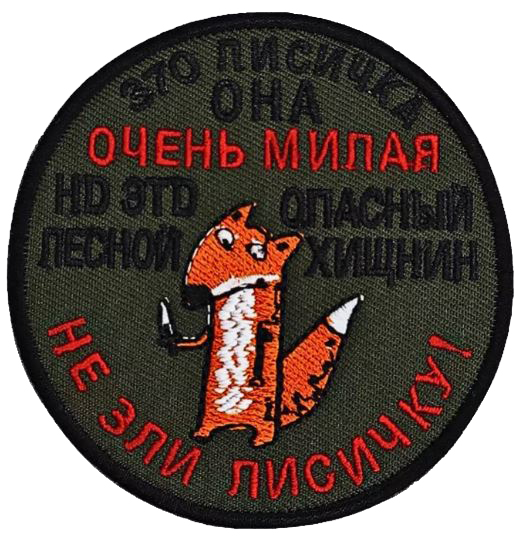 Лисичка - патч ткань