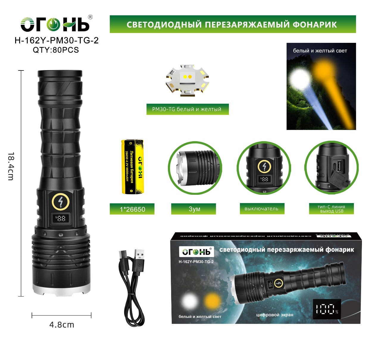 H-162Y-PM30-TG-2 - Фонарь ручной двухцветный (белый и жёлтый), 1х26650, цифровой эжкран зарядки