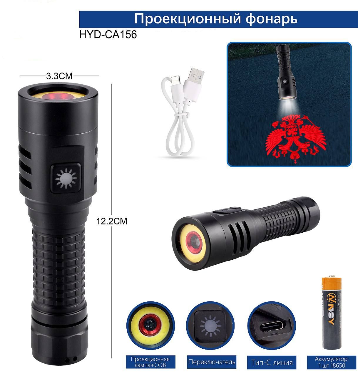 HYD-CA156 - Фонарь проекционный NGY, 1х18650