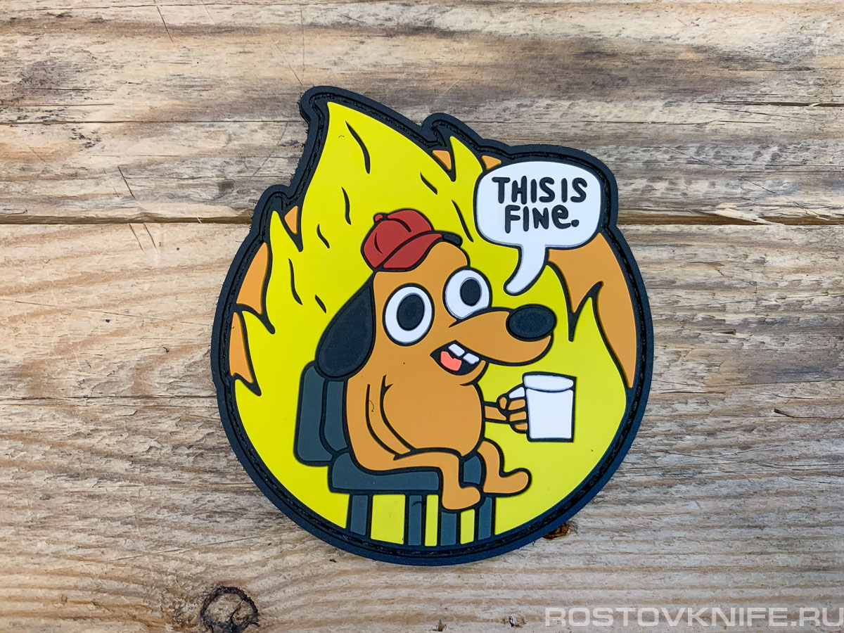 This is fine - патч пвх