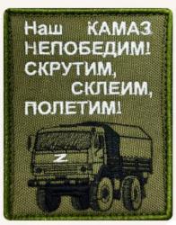 NASH_KAMAZ