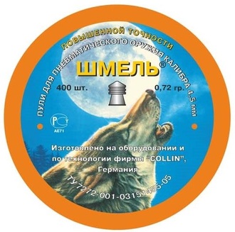 Пуля "Шмель Повышенной Точности" 4,5к/0,72/400шт