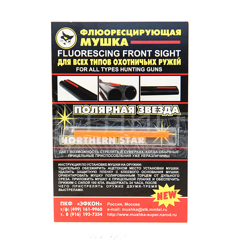 Мушка световозвращающая Полярная звезда универсальная
