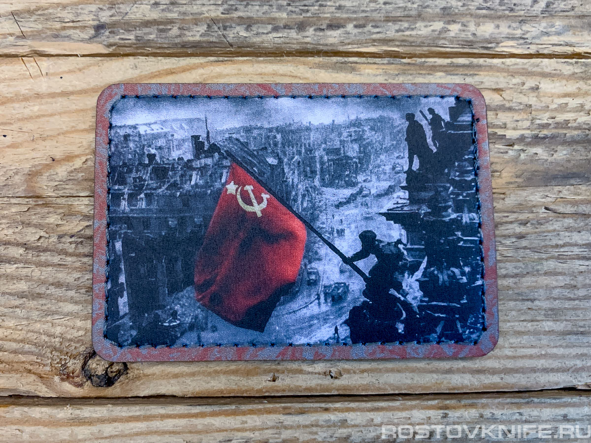 День победы - патч пвх