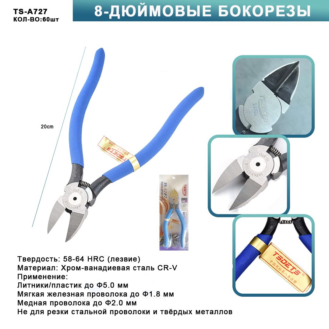 Бокорезы "TSDETS" TS-A727 200мм синие ручки Japan style Cr60(6шт/кор)