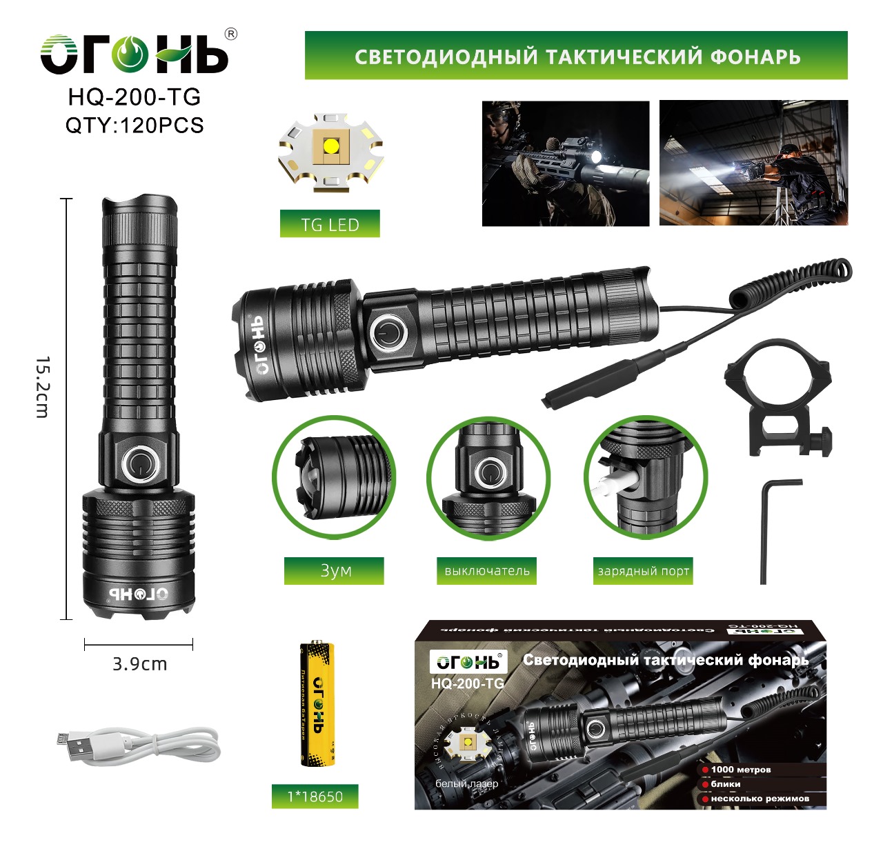 HQ-200-TG - Фонарь подствольный с выносной кнопкой "ОГОНЬ" ВКЛ/ВЫКЛ, вивер, 1х18650, шнур type C