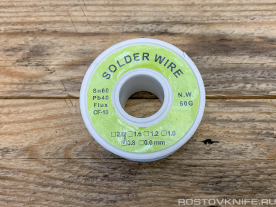 SOLDER_WIRE_50G_08MM