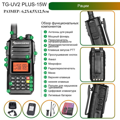 Рация QuanshengTG-UV2