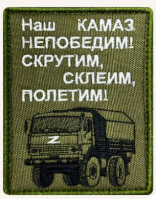 NASH_KAMAZ