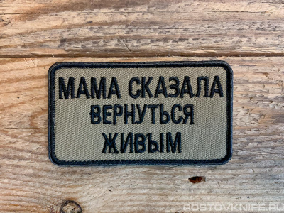 MAMA_SKAZALA_